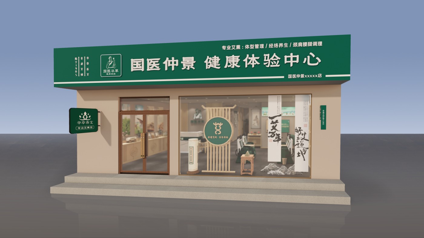 艾灸之家
