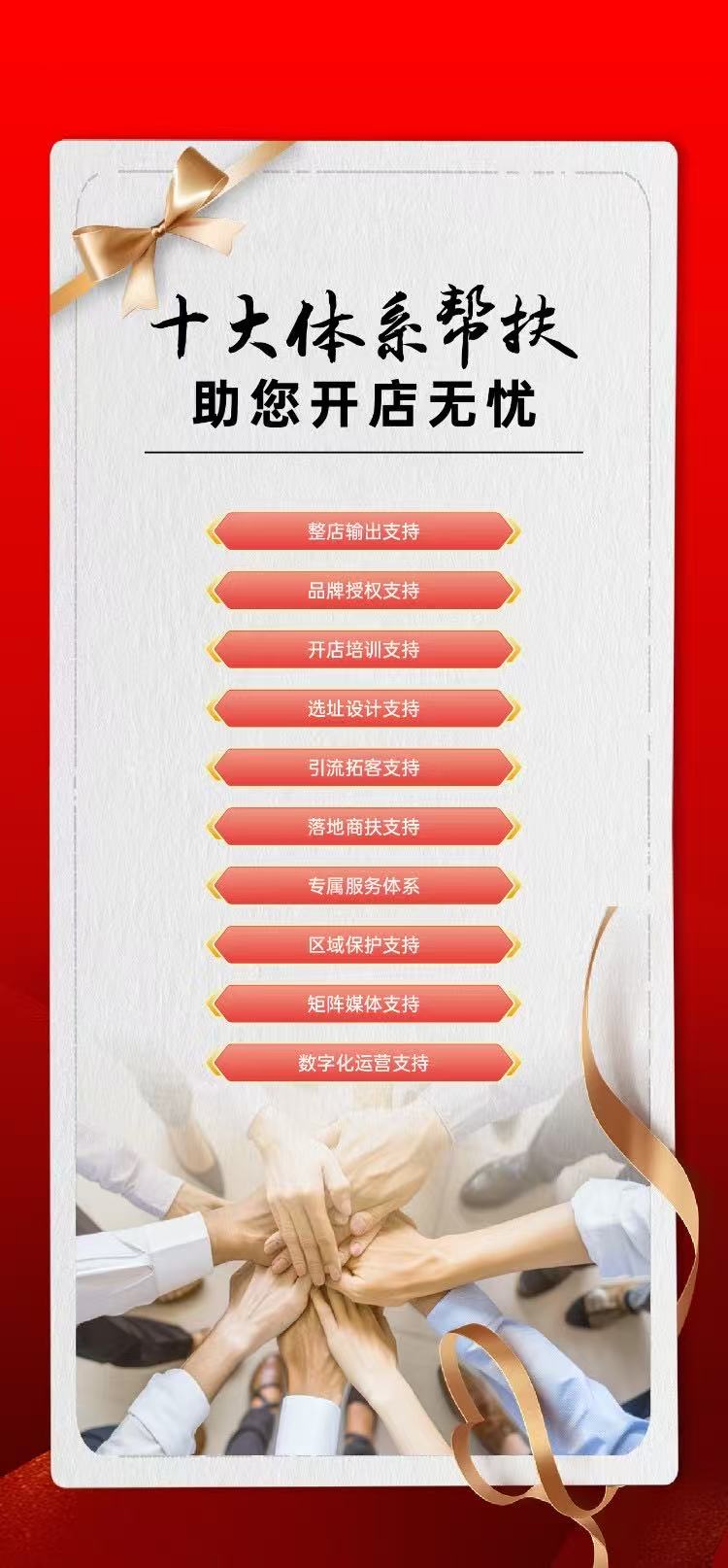 十大体系帮扶-助您开店无忧