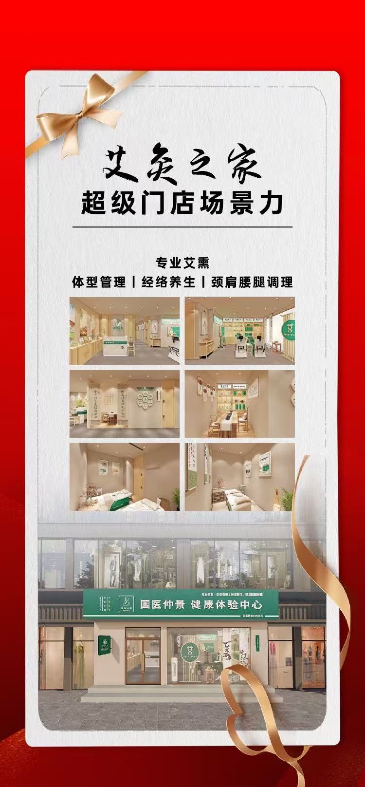 艾灸之家-超级门店场景力