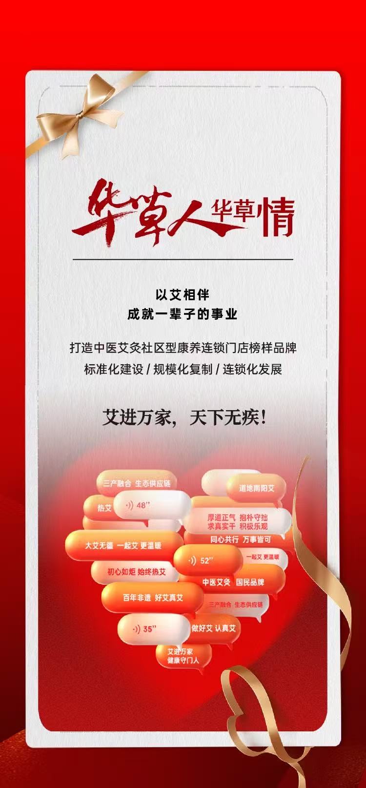 以艾相伴成就一辈子的事业