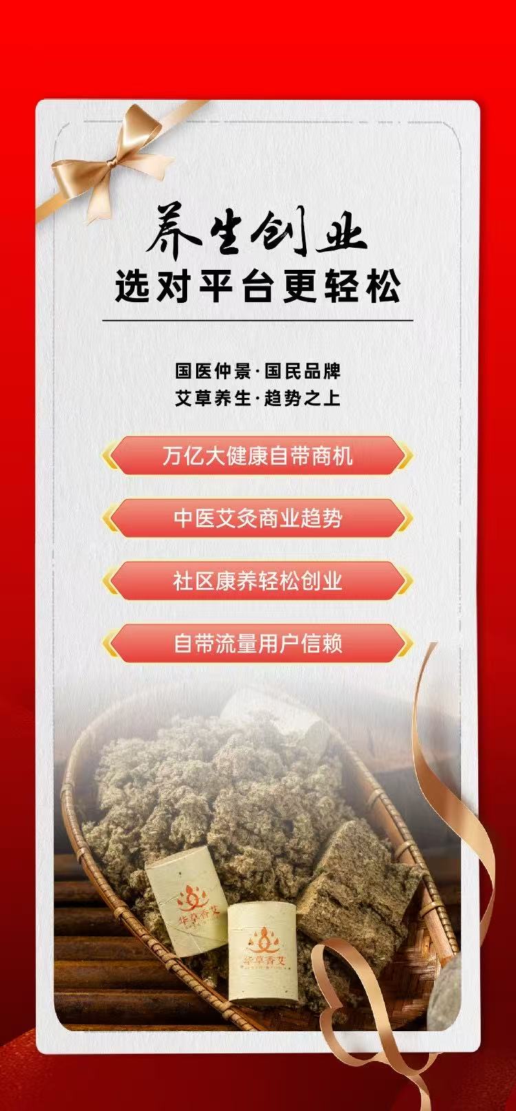 养生创业-选对平台更轻松